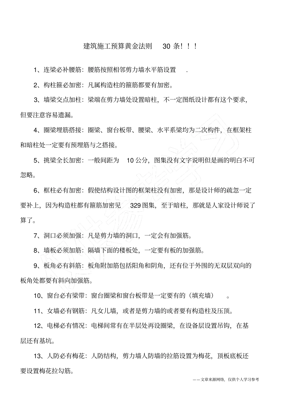 建筑施工预算黄金法则30条!!!_第1页