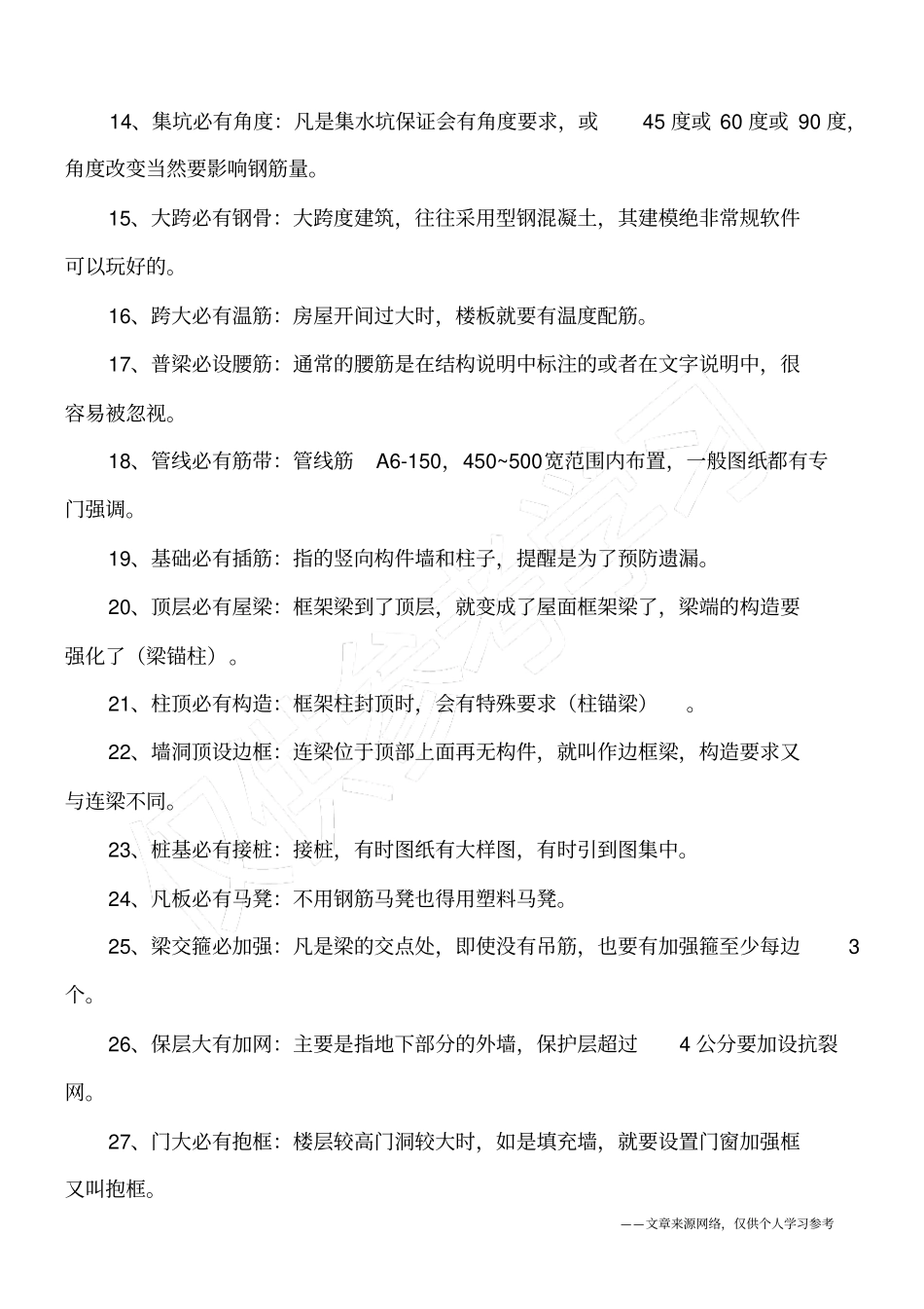 建筑施工预算黄金法则30条!!!_第2页