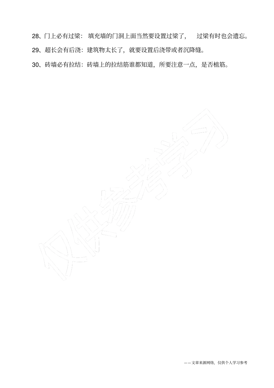 建筑施工预算黄金法则30条!!!_第3页