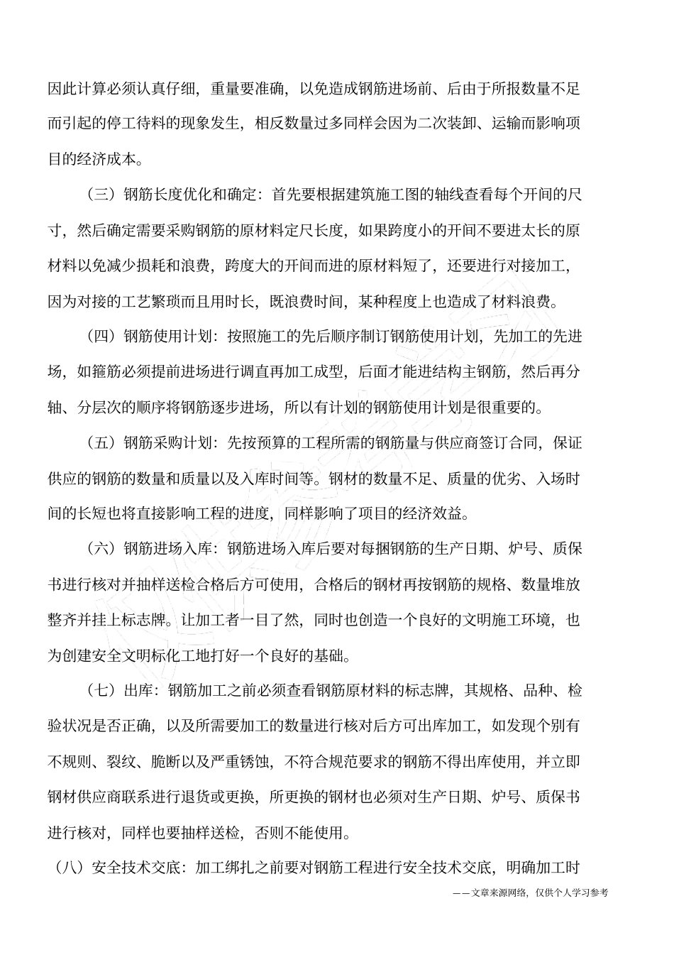 建筑施工项目钢筋管理工作总结_第2页