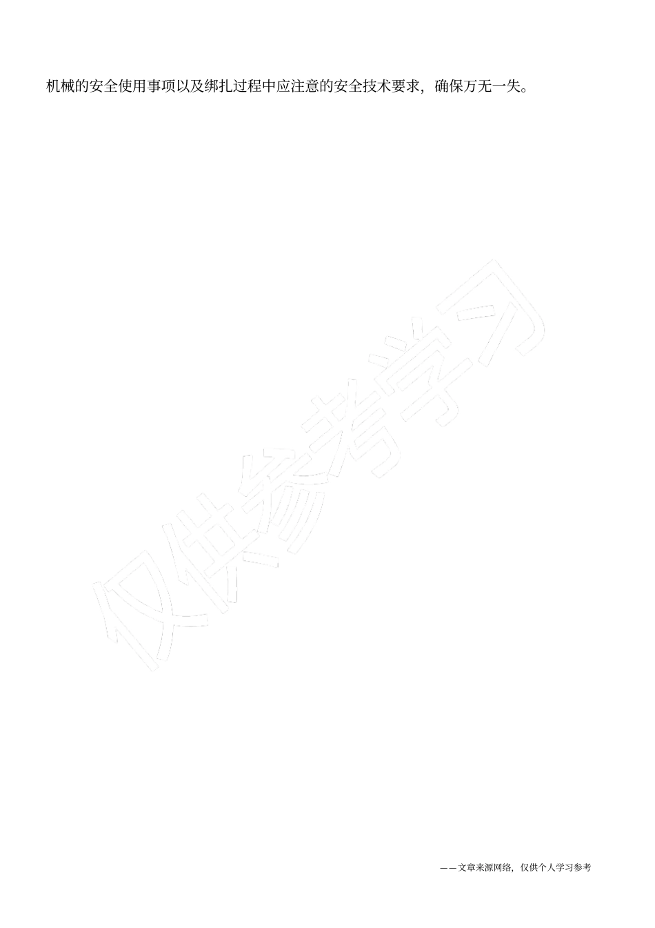 建筑施工项目钢筋管理工作总结_第3页