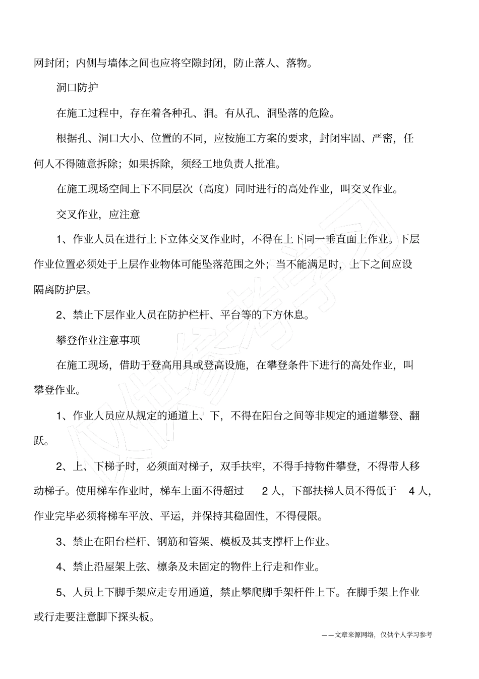 建筑施工高空处作业必知的安全常识_第2页