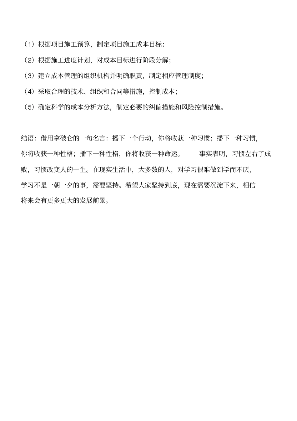 建筑施工：施工管理计划与技术经济指标工程类精品文档_第3页