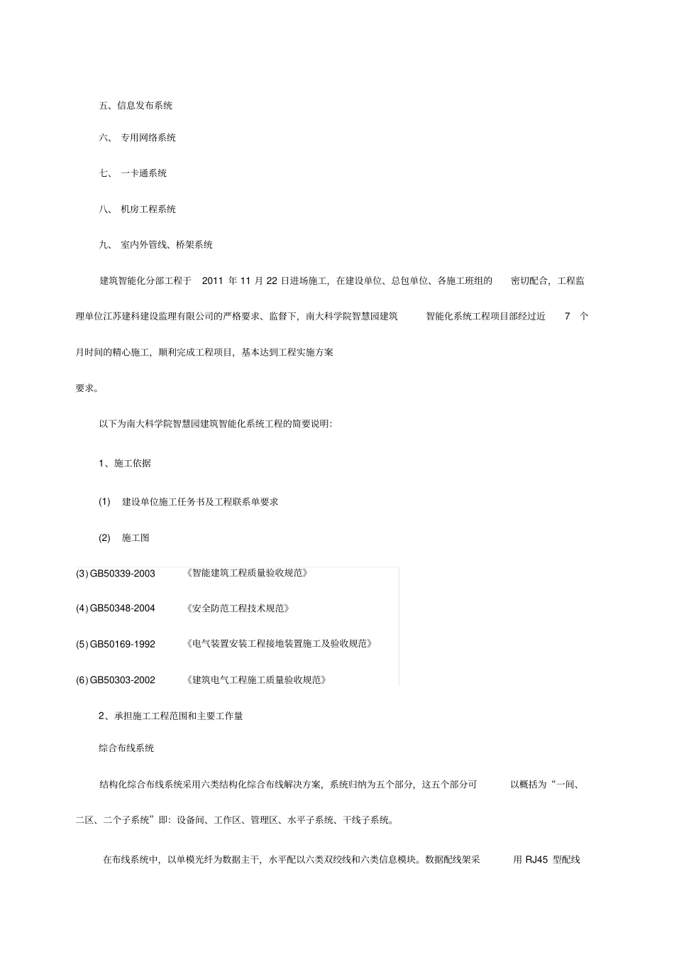 建筑智能化分部工程总结_第2页