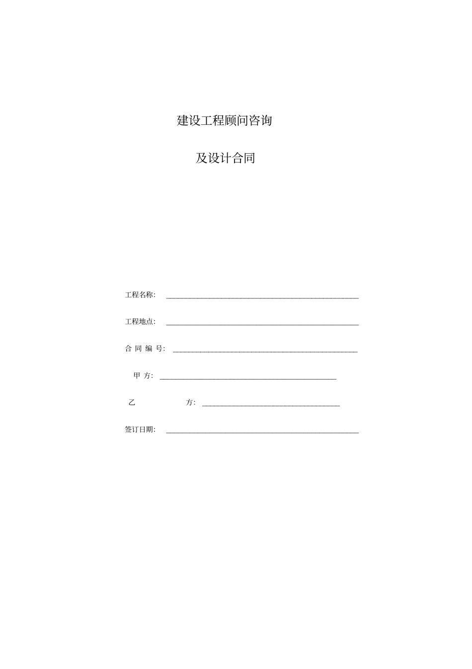 建筑智能化咨询设计服务合同_第1页