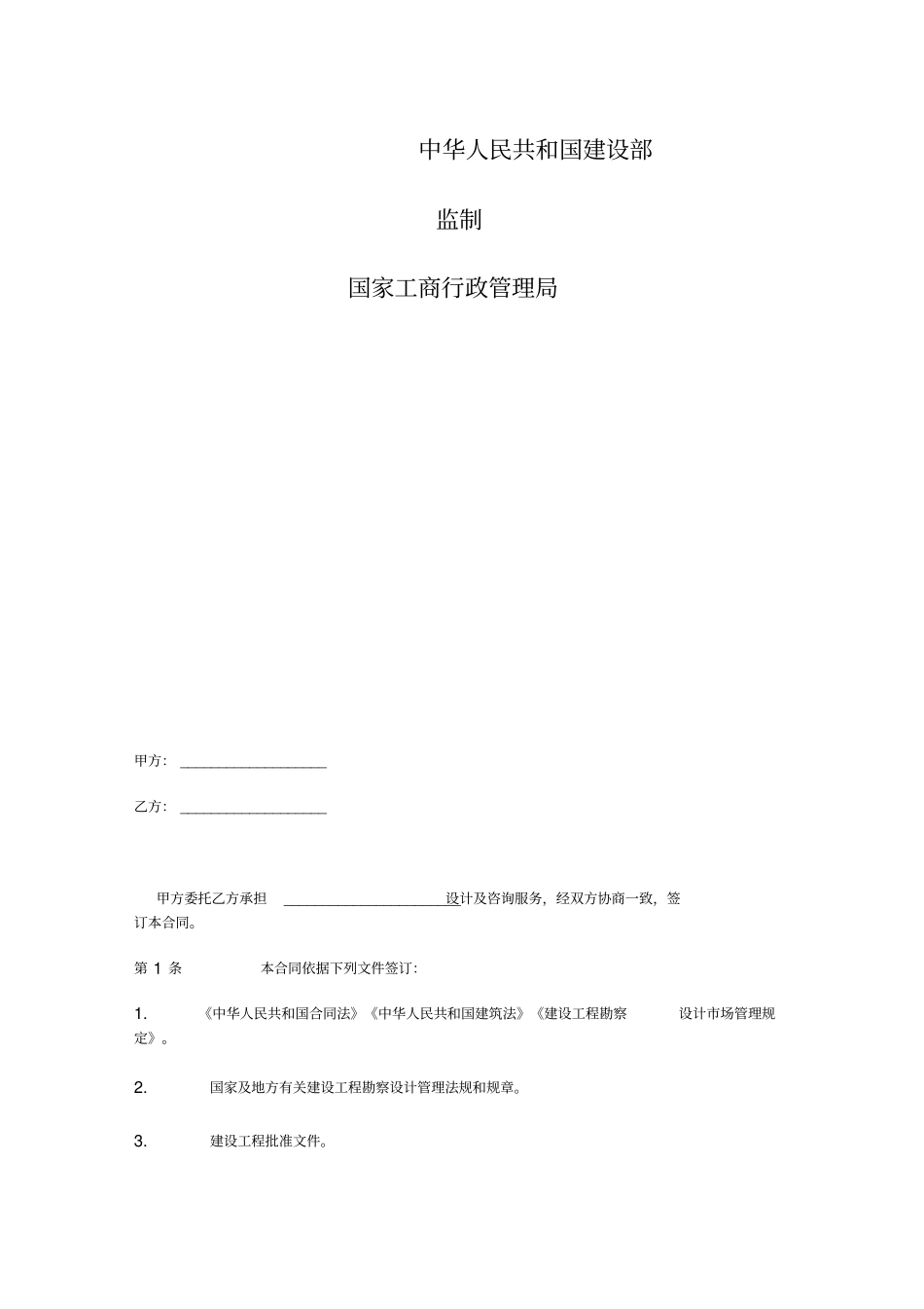 建筑智能化咨询设计服务合同_第2页