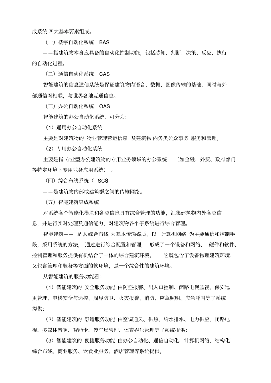 建筑智能化基础知识与应用_第2页