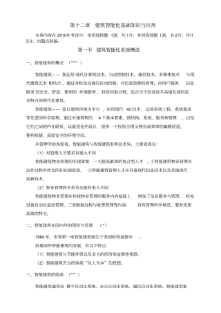 建筑智能化基础知识与应用