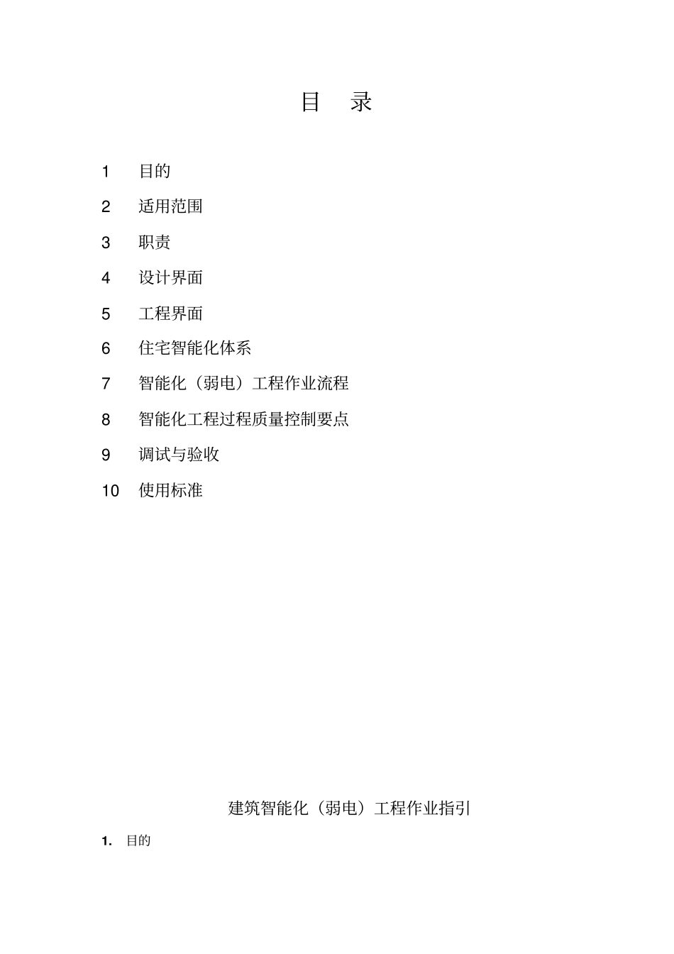 建筑智能化工程作业指引全解_第2页