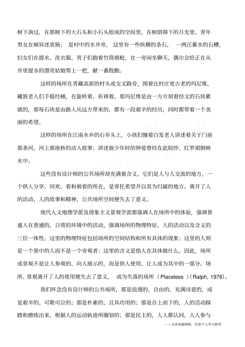 建筑景观空间与场所_第2页