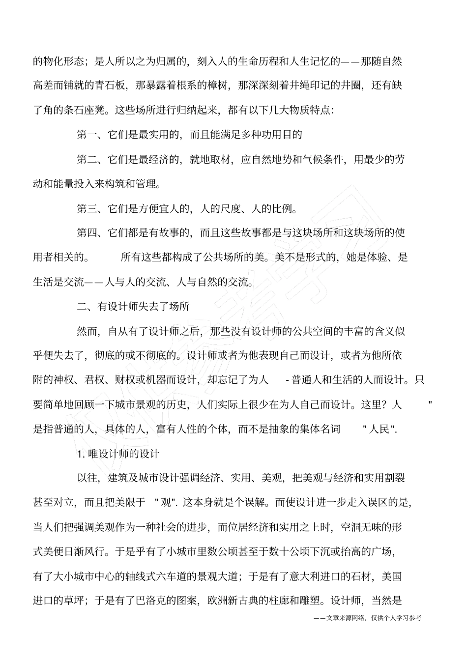 建筑景观空间与场所_第3页