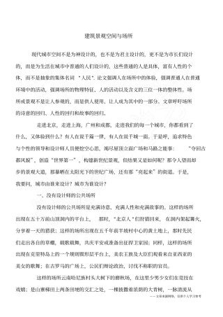 建筑景观空间与场所