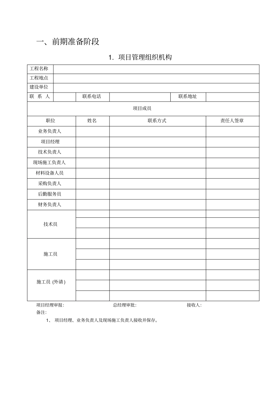 建筑智能化工程全套标准_第2页