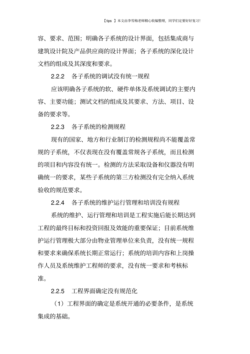 建筑智能化工程实施过程的质量控制与对策_第2页