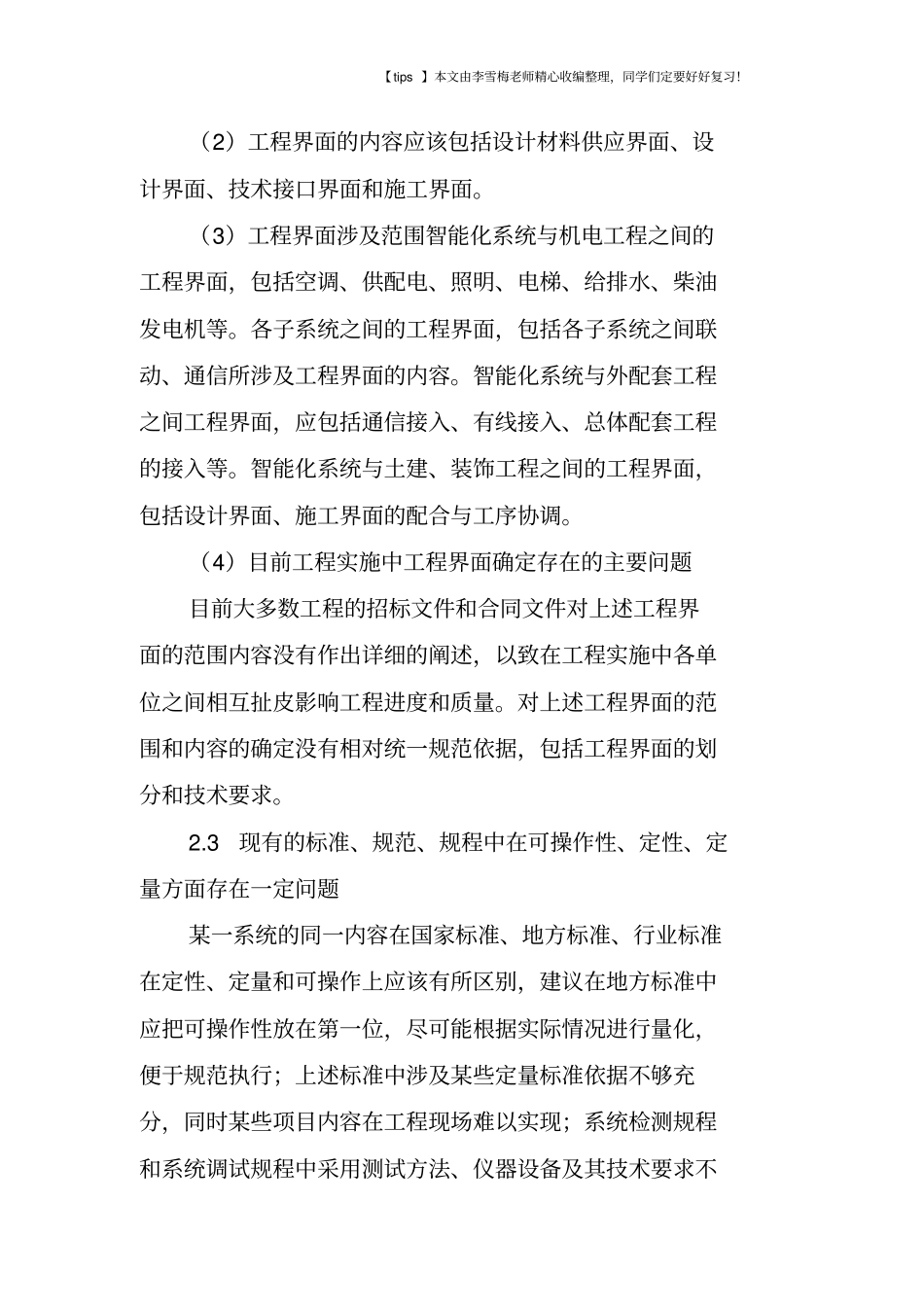 建筑智能化工程实施过程的质量控制与对策_第3页