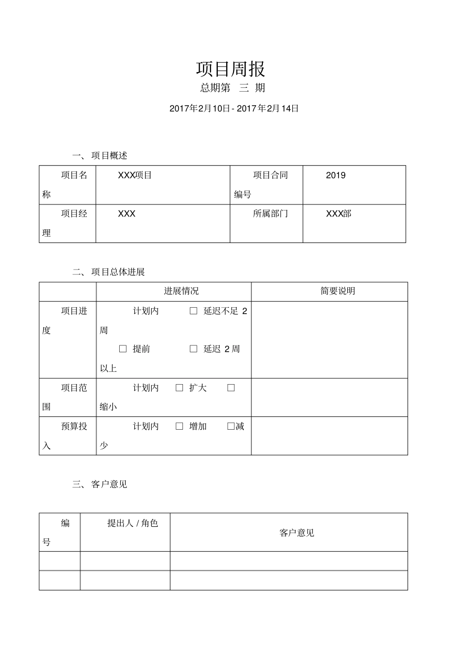建筑智能化弱电工程施工周报范本模板韩祥林_第1页