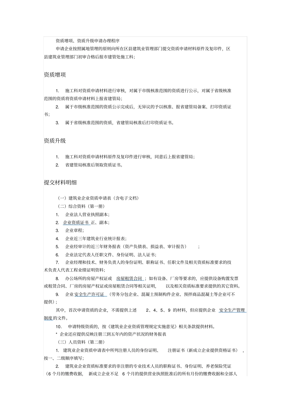 建筑智能化申报条件及流程_第3页