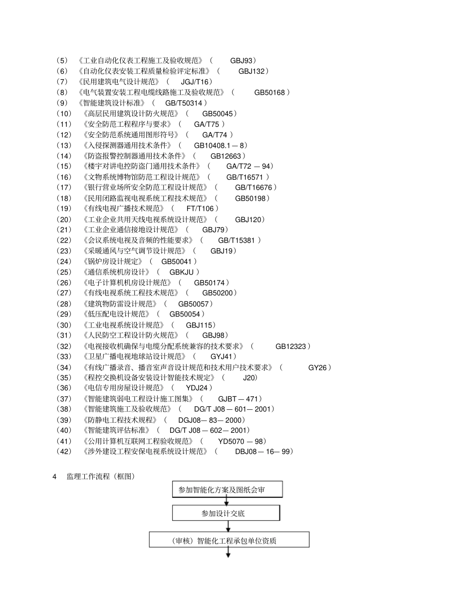 建筑智能化工程监理细则_第3页