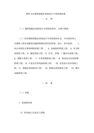 建筑智能化系统设计专项资质标准