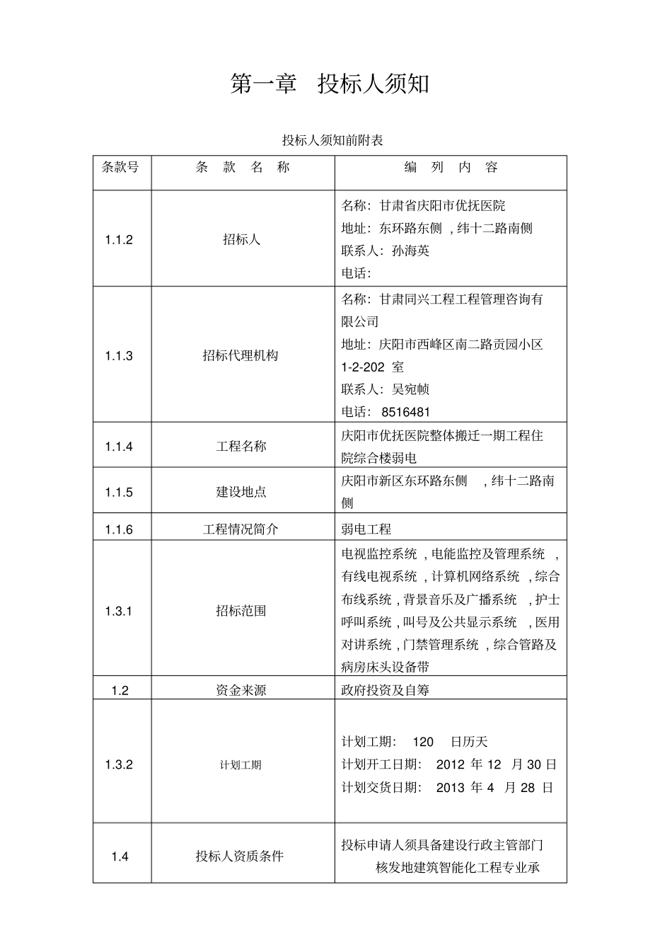 建筑智能化系统工程招标文件_第3页