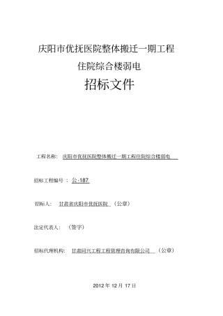 建筑智能化系统工程招标文件