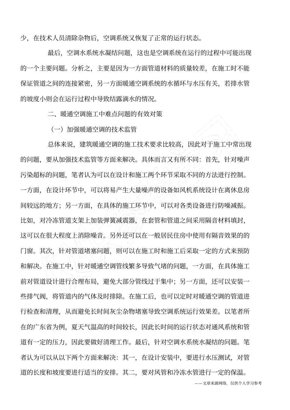 建筑暖通施工的难点及措施_第3页