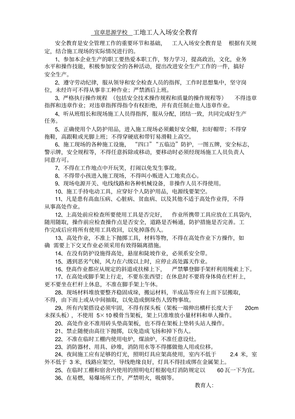 建筑有限公司建筑企业三级安全教育_第2页