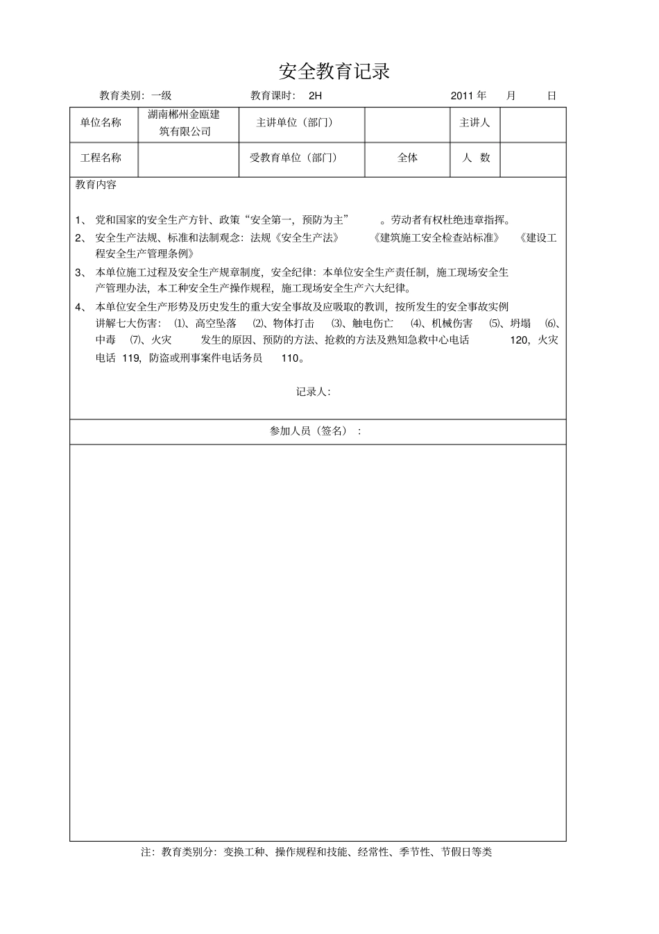 建筑有限公司建筑企业三级安全教育_第3页