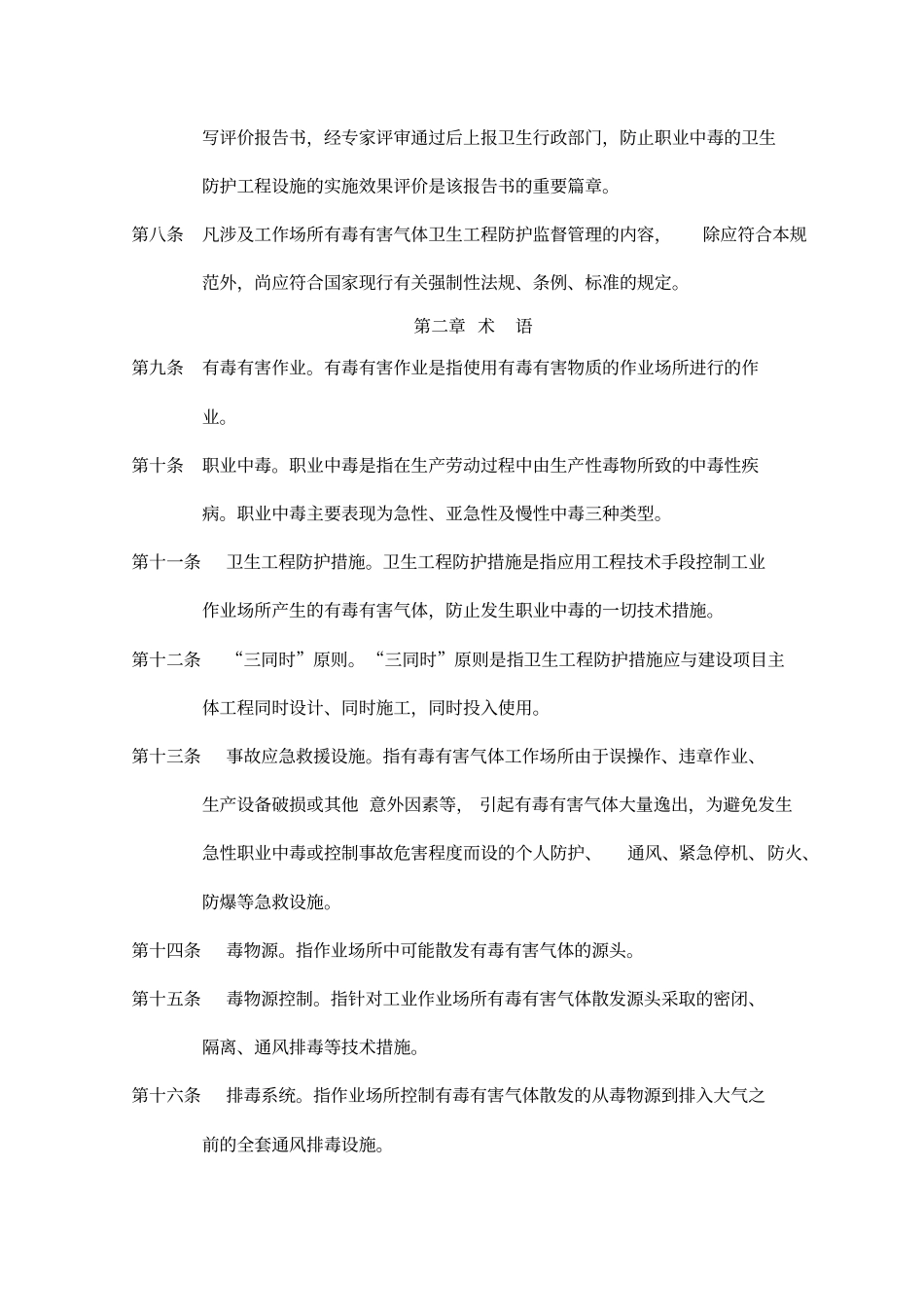 建筑有毒有害气体的防护_第2页