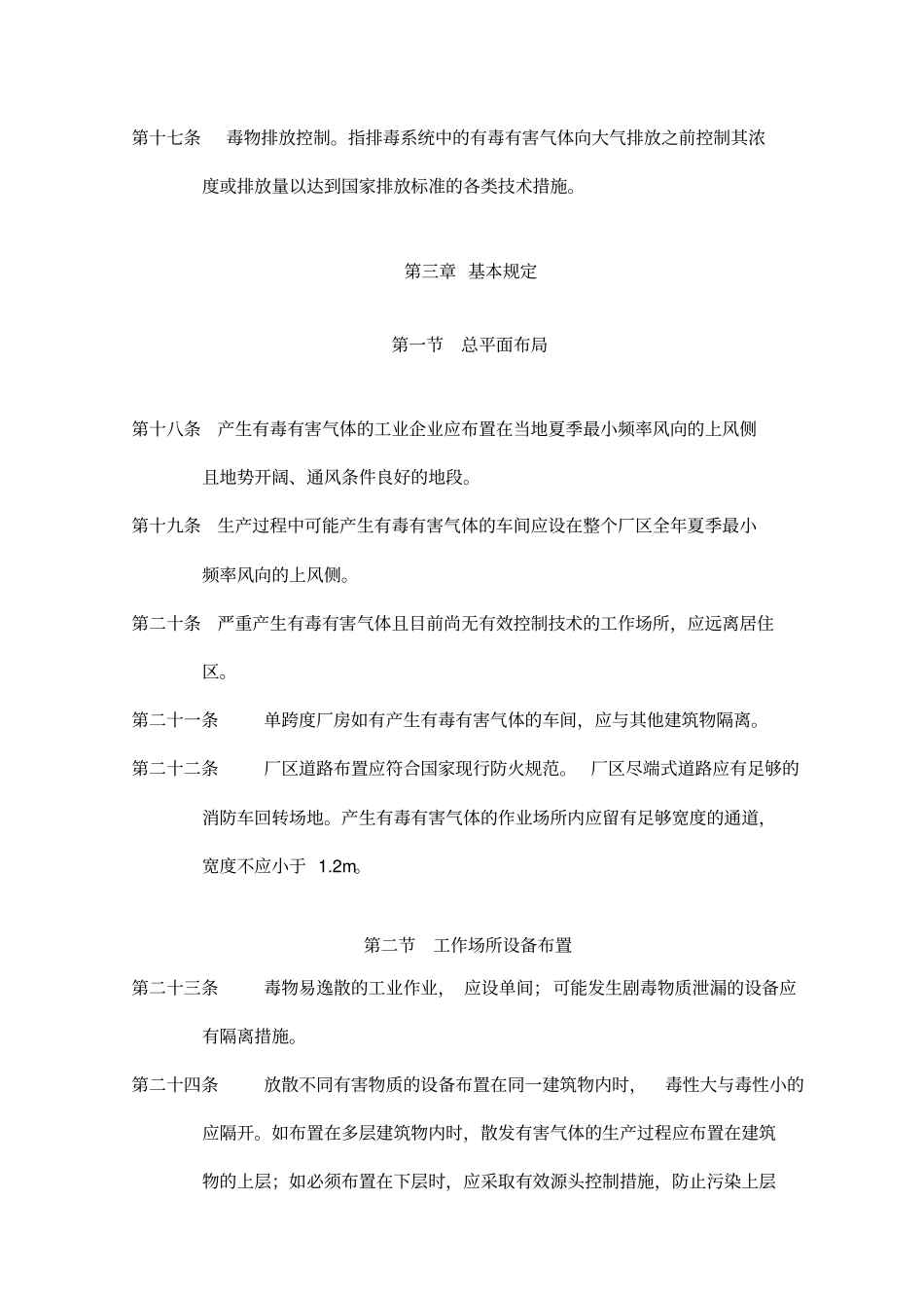 建筑有毒有害气体的防护_第3页