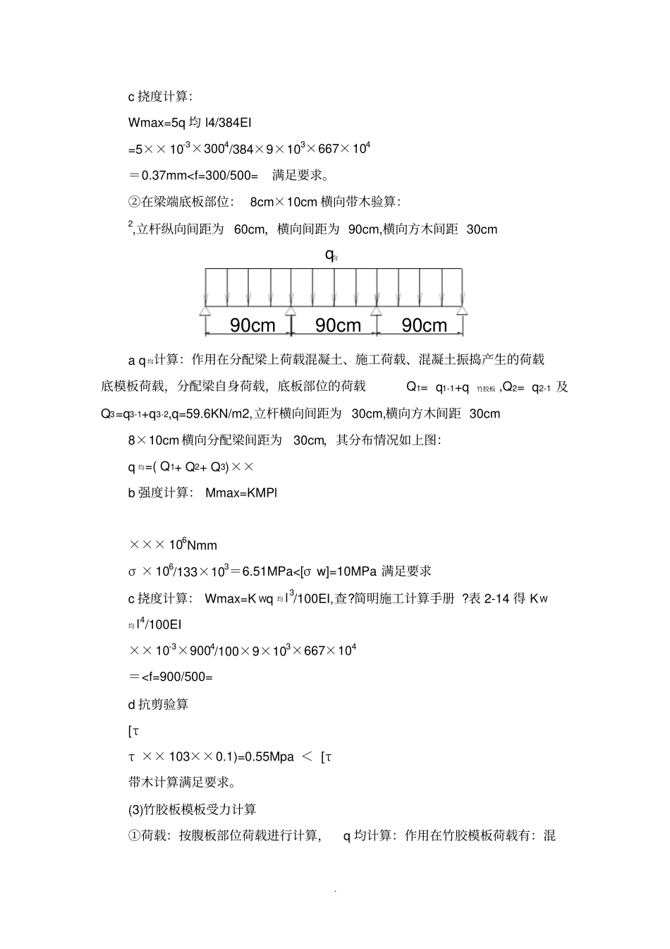 建筑木枋的特性_第3页