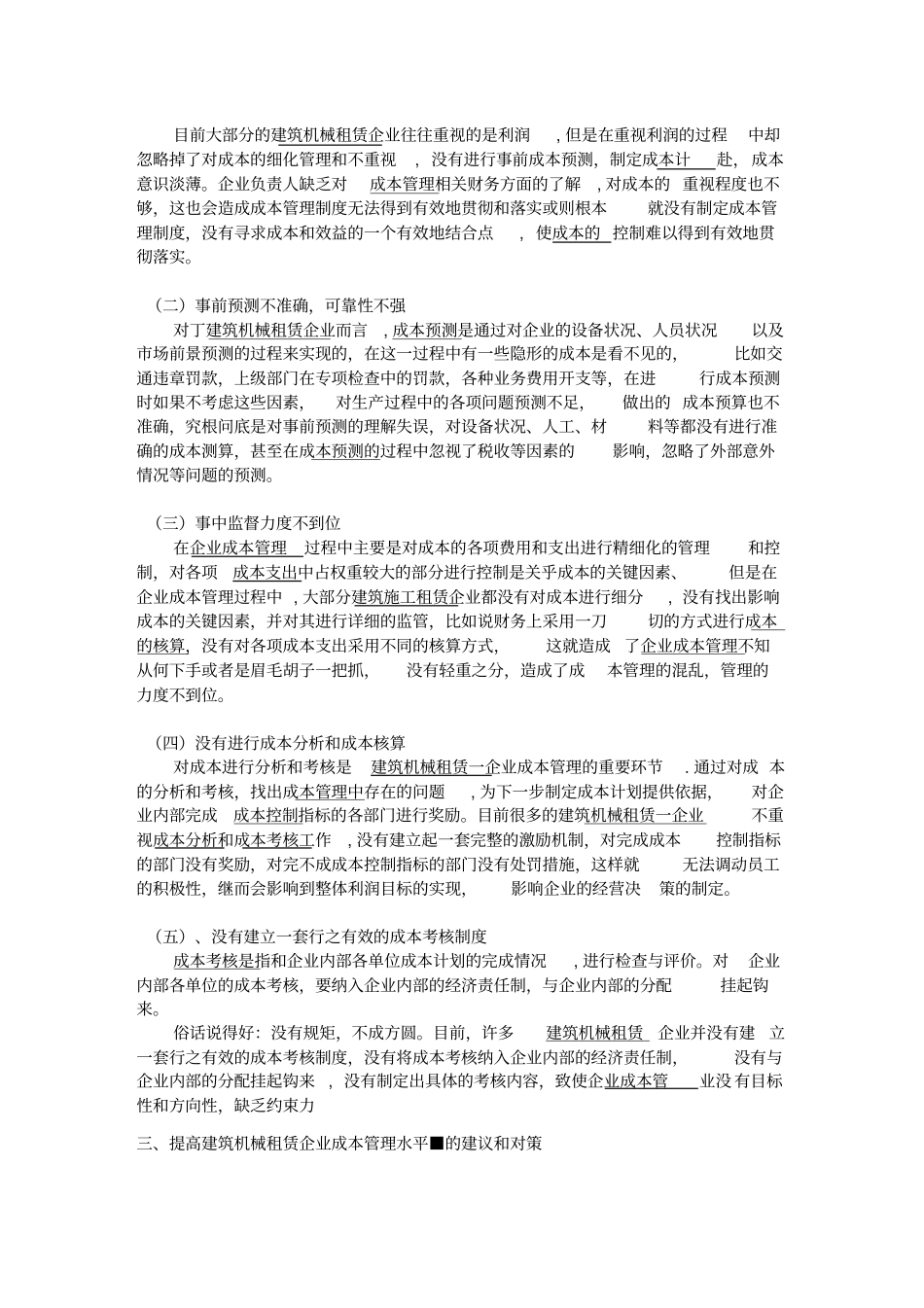 建筑机械租赁企业的成本管理_第2页