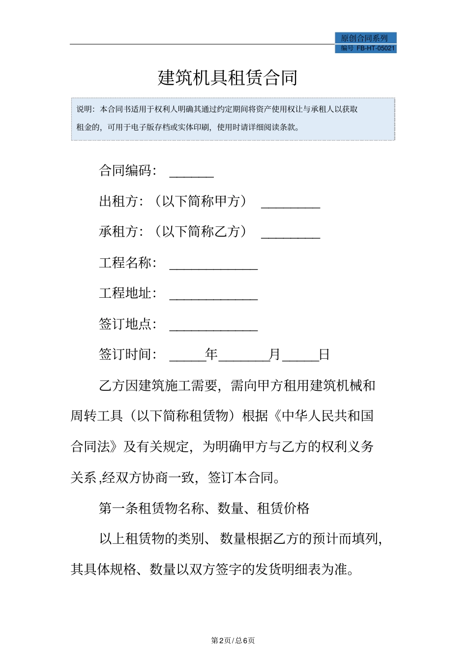 建筑机具租赁合同模板_第2页