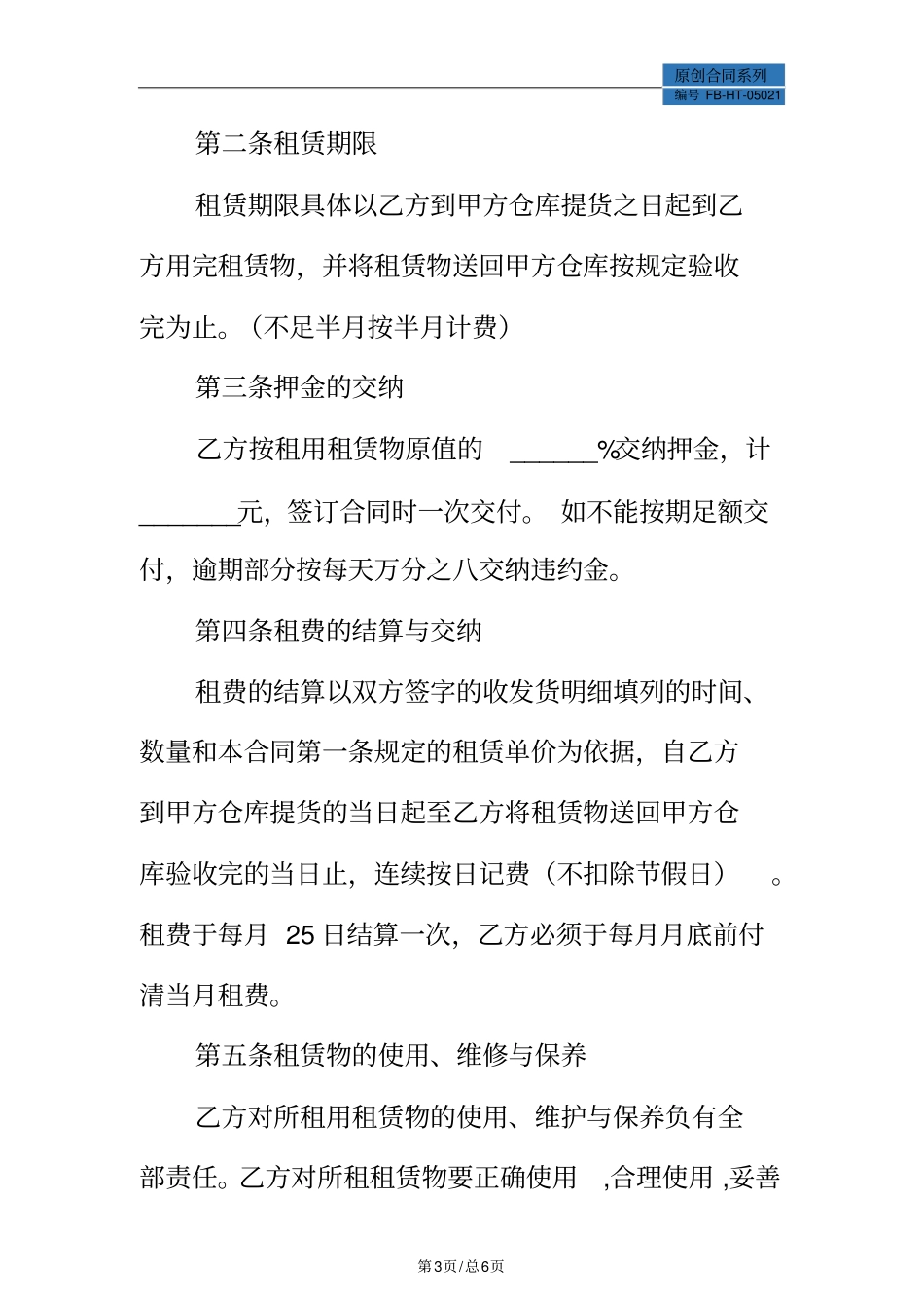 建筑机具租赁合同模板_第3页