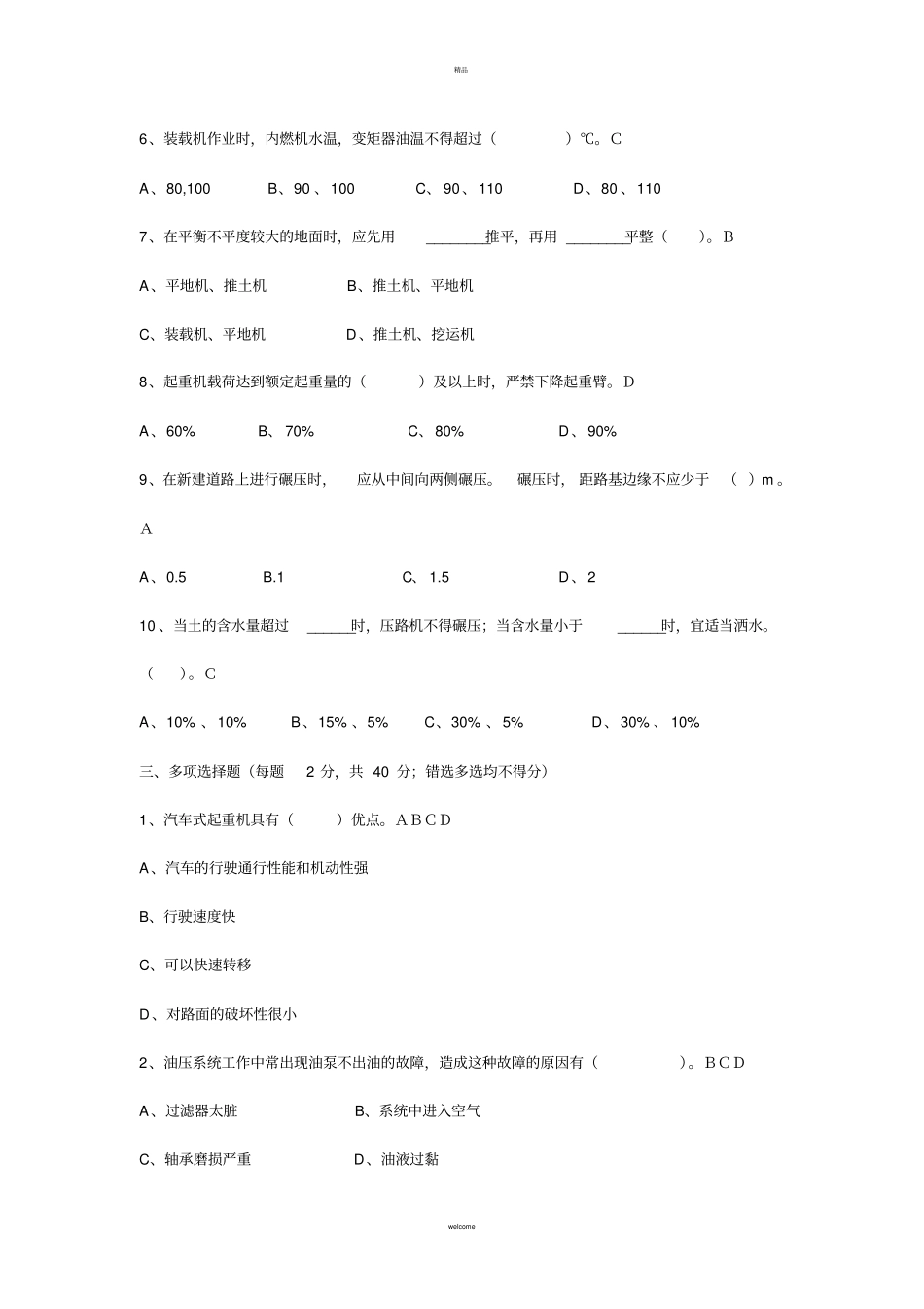 建筑机械基础知识试卷答案_第3页