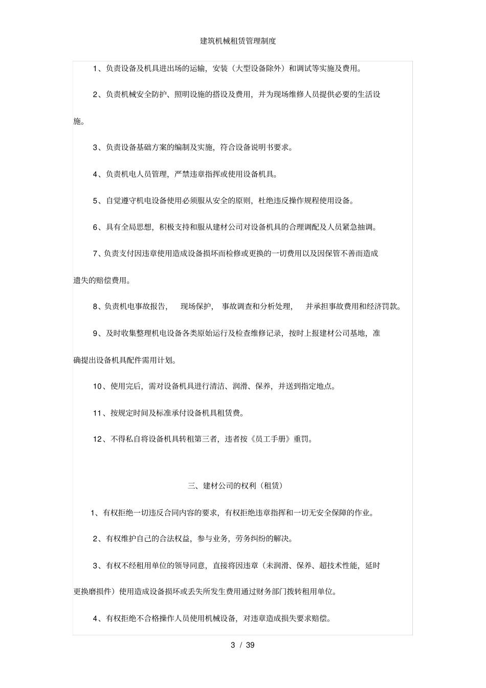 建筑机械租赁管理制度_第3页