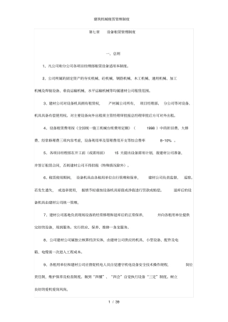 建筑机械租赁管理制度