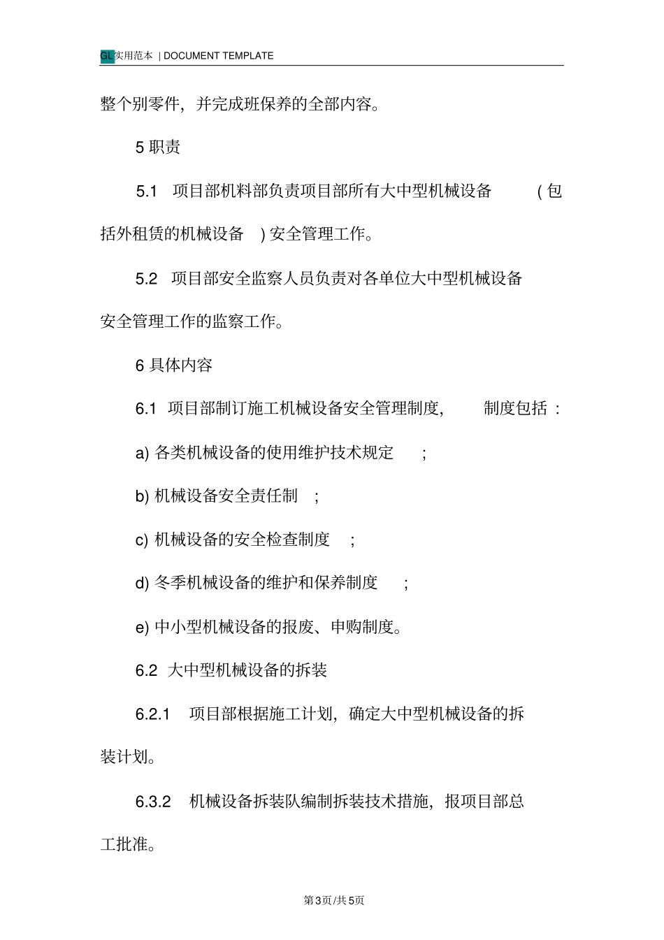 建筑机械设备安全管理制度范本_第3页