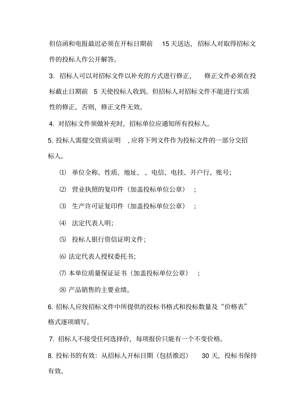 建筑机械设备招标文件新版_第3页