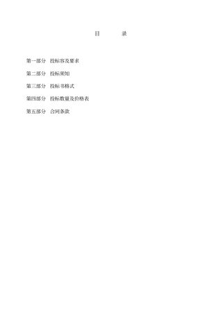 建筑机械设备招标文件新版