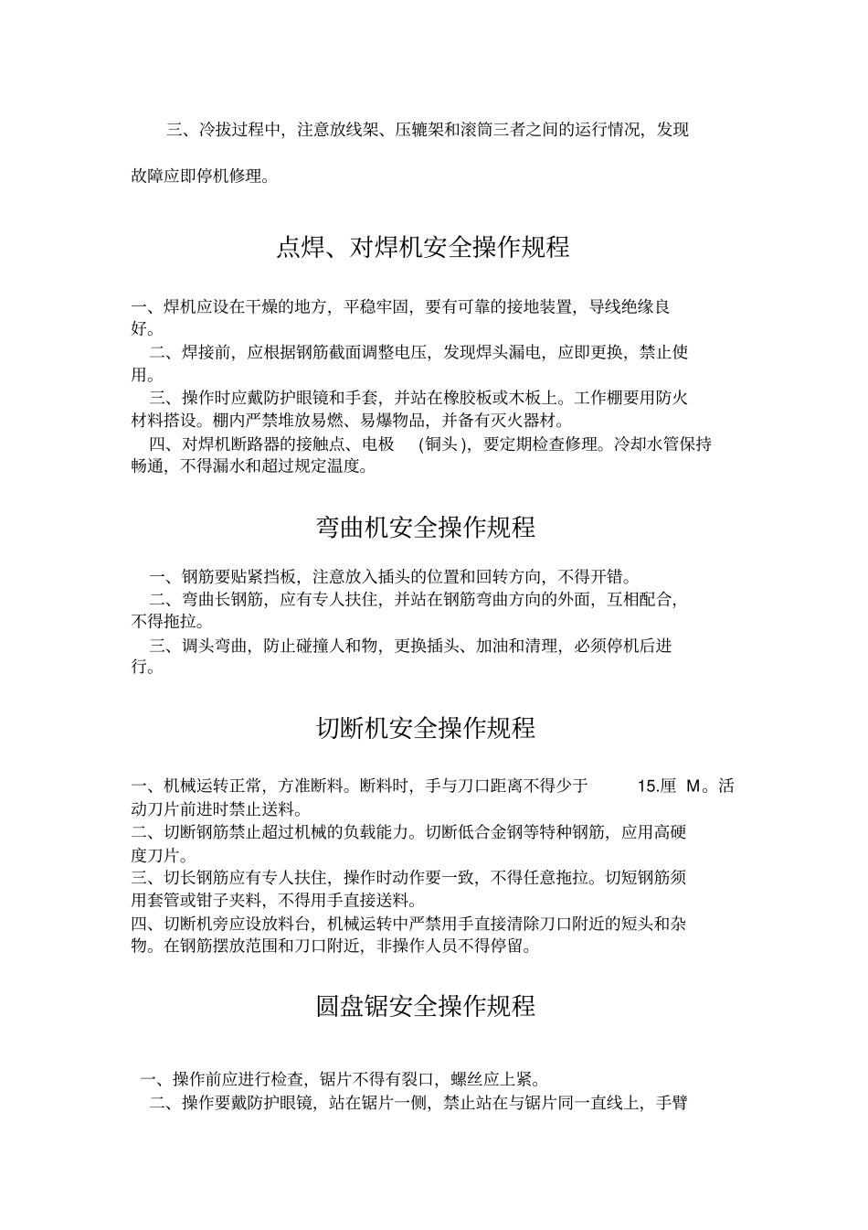 建筑机械设备操作规程资料及表格_第2页