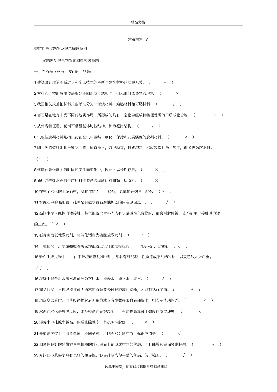 建筑材料A知识分享_第2页