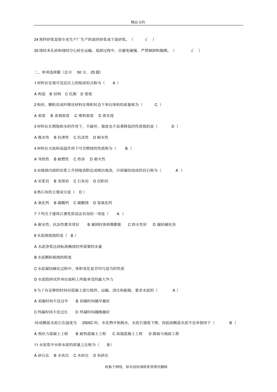 建筑材料A知识分享_第3页