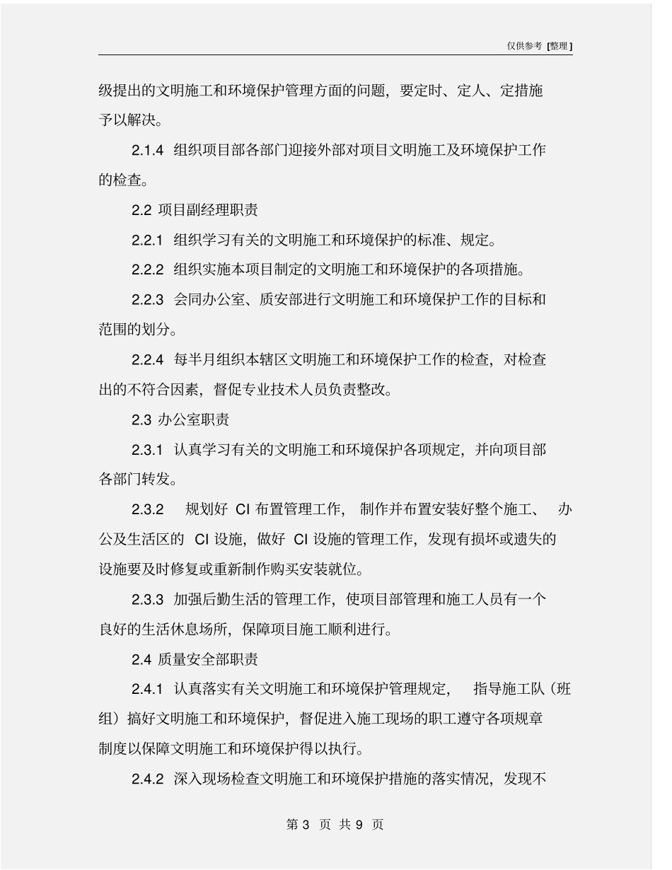 建筑机电安装工程现场文明施工措施_第3页