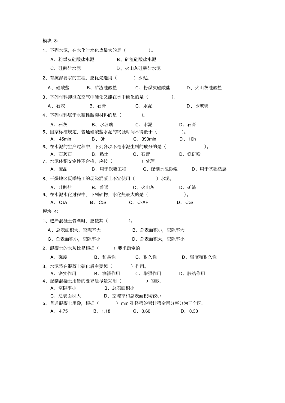 建筑材料与检测复习提纲及题库供参考_第3页