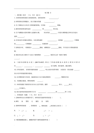 建筑材料习题及答案