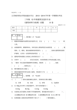 建筑材料与检测试题及答案a卷