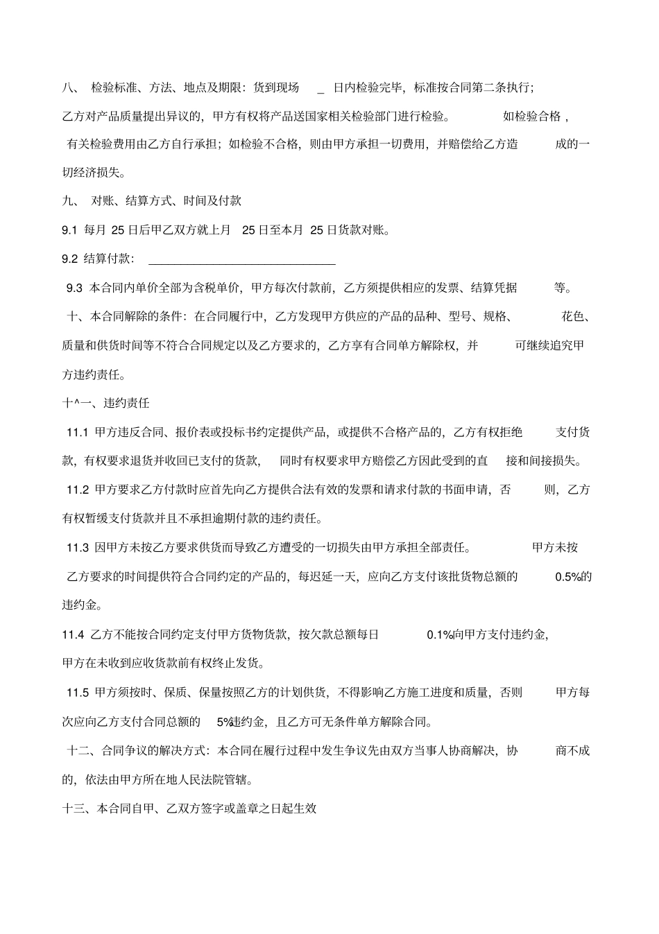 建筑材料买卖合同-通用版_第2页