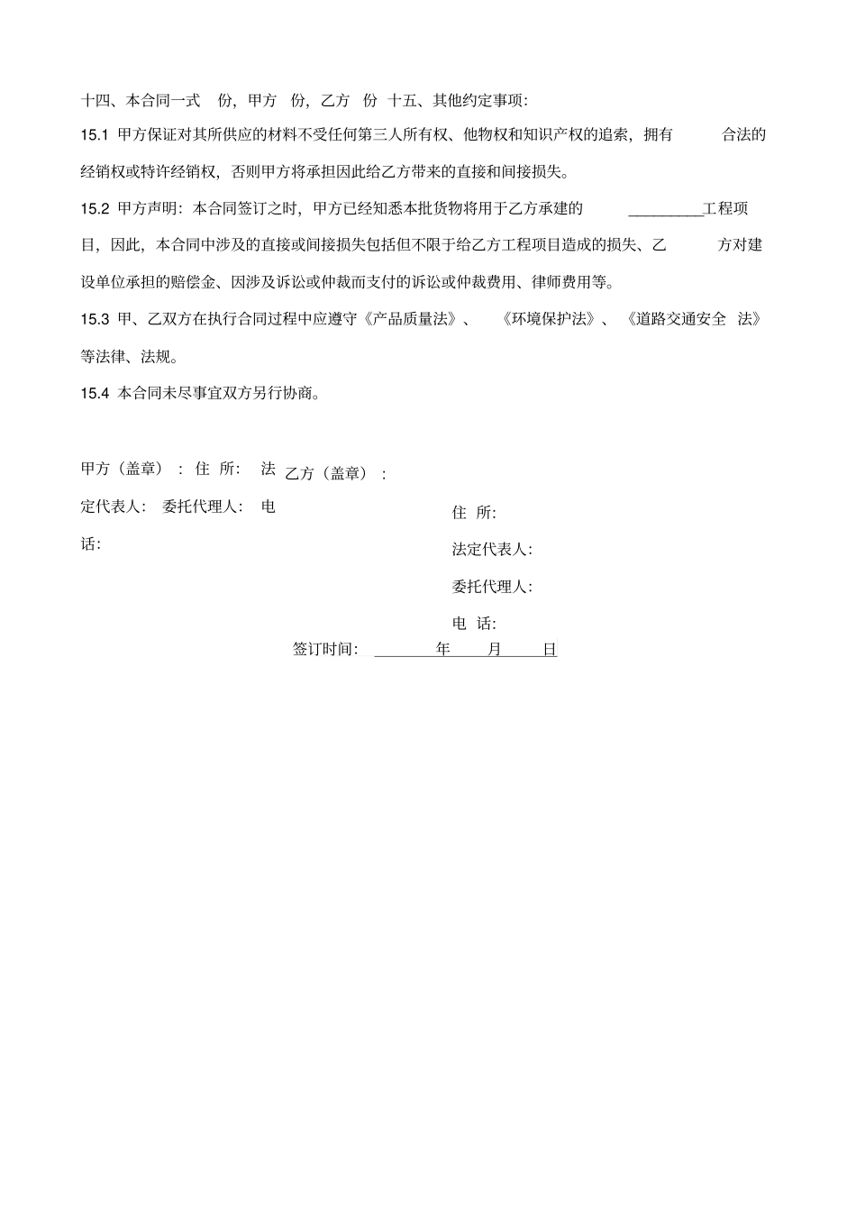 建筑材料买卖合同-通用版_第3页