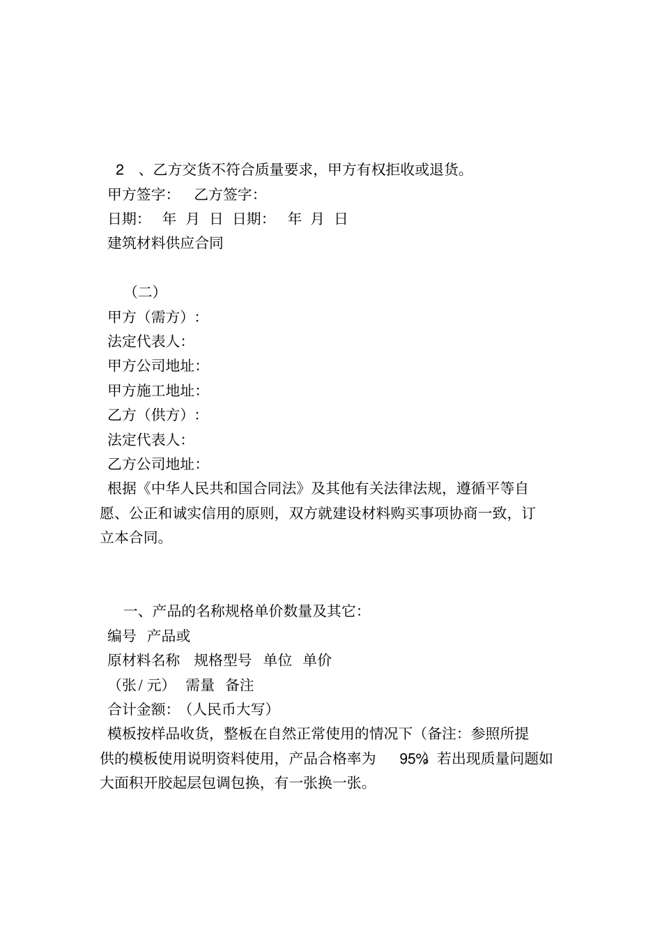 建筑材料供应合同_第3页